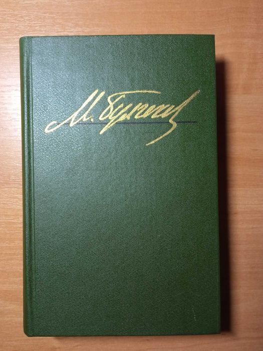 М. Булгаков. Избранное