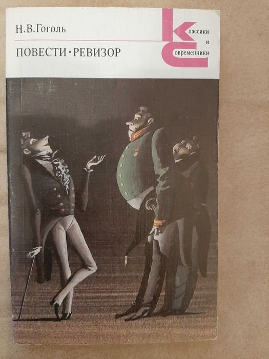 Н.В. Гоголь. Повести и рассказы