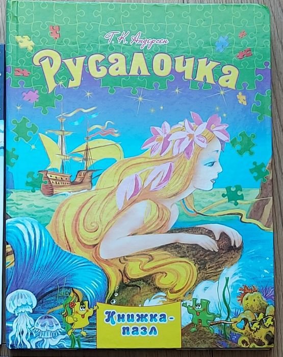 Г.Х. Андерсен. Русалочка
