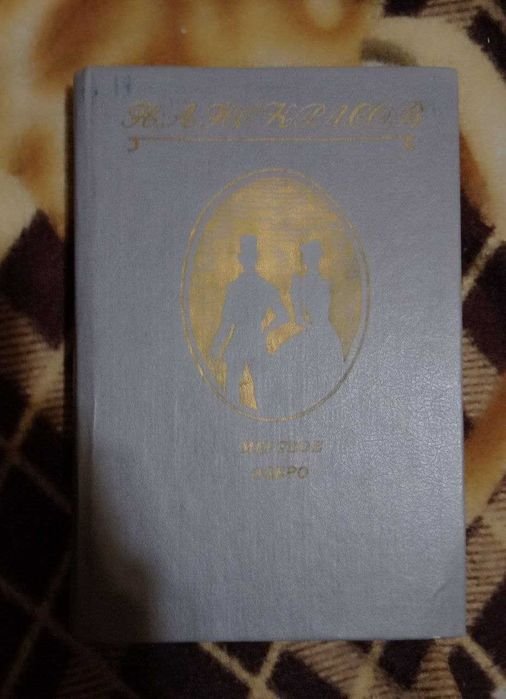 Н.А. Некрасов. Мёртвое море