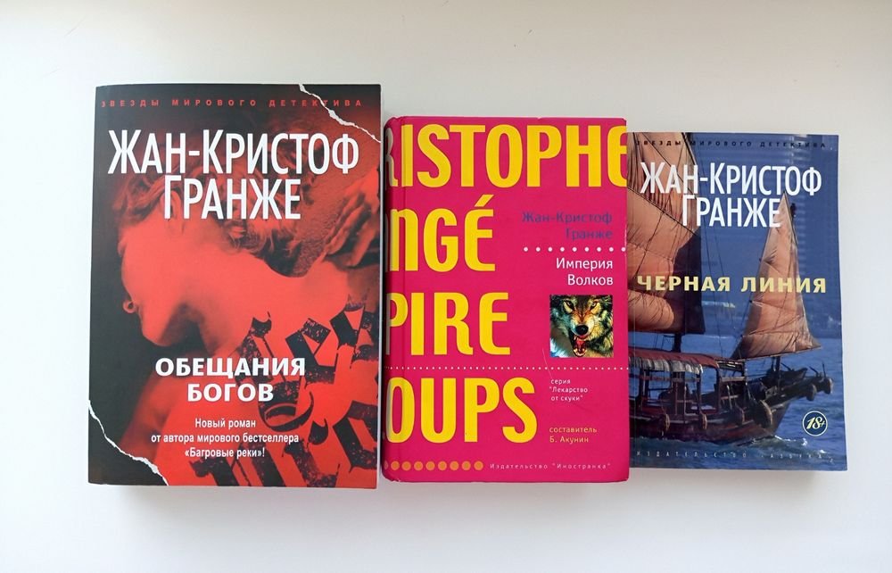 ЖанКристоф Гранже. Обещания богов