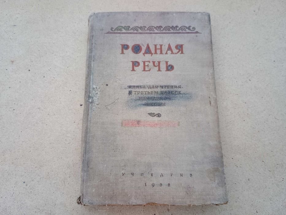 Родная речь