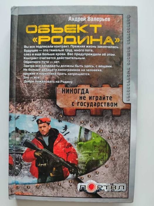А.В. Валерьев. Объект "Родина"