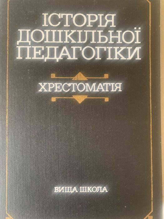 История дошкольной педагогики