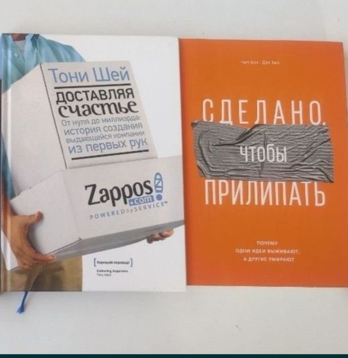 Т. Шей. Доставляя счастье, Чип Хиз. Сделано, чтобы прилипать, Бен Хоровиц. Легко не будет