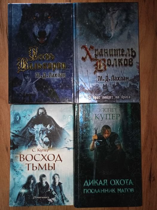 М.Д. Лахлан. Комплект 2 книги