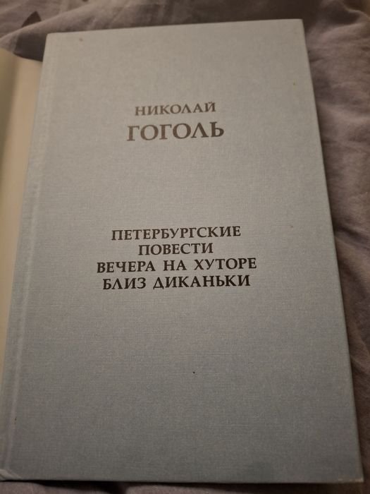 Н. В. Гоголь. Питербургские повести, Вечора на хуторе близько Диканьки