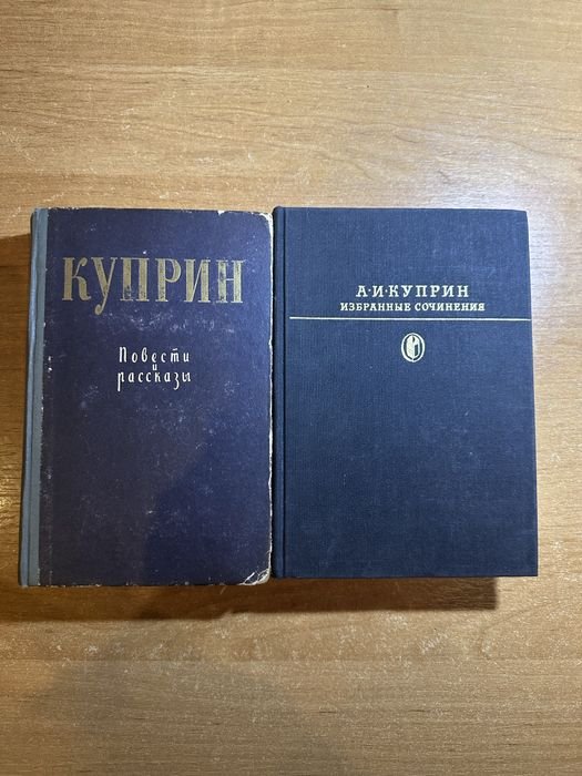 А.И. Куприн. Повести и рассказы / Избранные сочинения