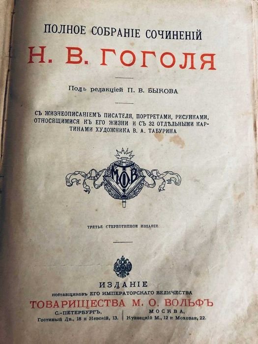 Н.В. Гоголь. Полное собрание сочинений