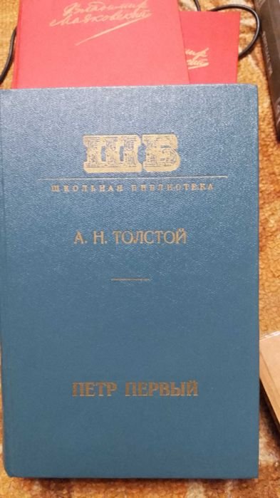 Л.Н. Толстой. Пьотр преший