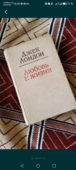 Д. Лондон. Любов до життя