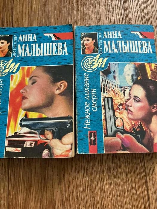 А. Малышева. Романы