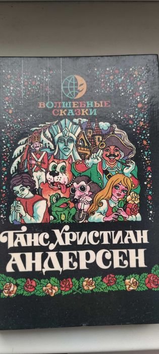 Г.Х. Андерсен. Сказки