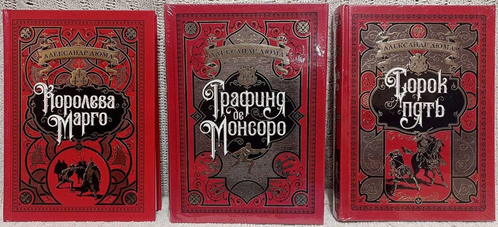 А. Дюма. Королева Марго