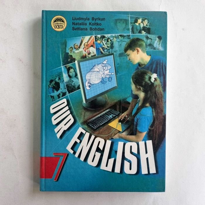 Л.В. Биркун. Наша английская. Учебник для 7 класса