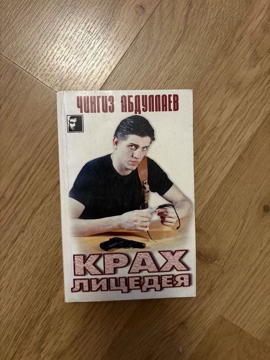 Ч. Абдулаев. Крах лицедея