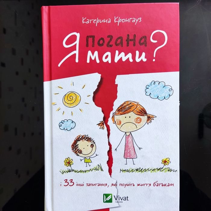 К. Кронгауз. Я плохая мать?