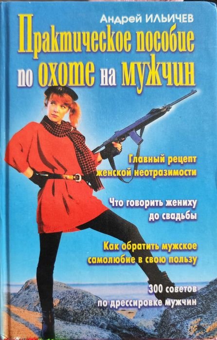 К. Гувер. Практическое пособие по охоте на мужчин
