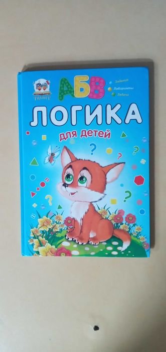 Логика для детей