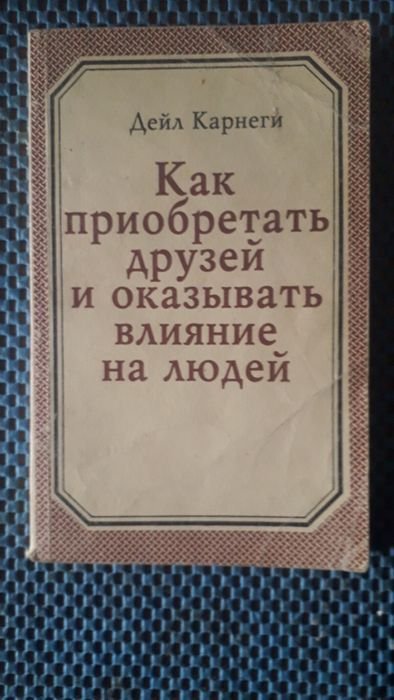 Д. Карнеги. Киев