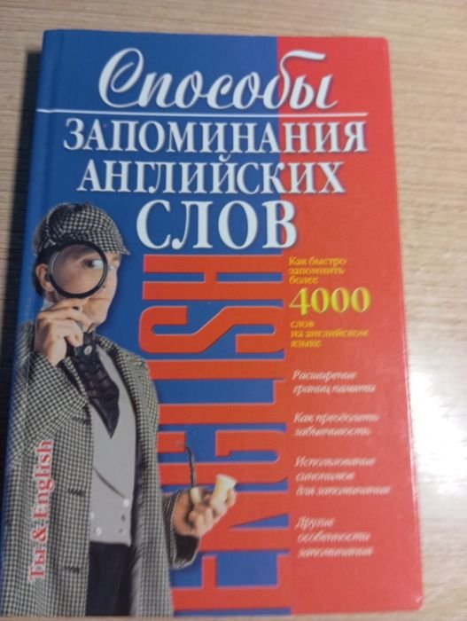 В.Г. Кулиш. Способы запоминания английских слов