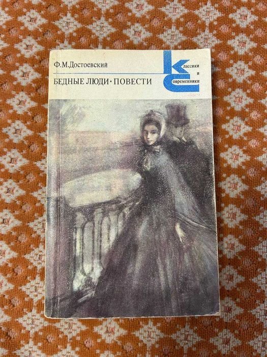 Ф.М. Достоевский. Повести