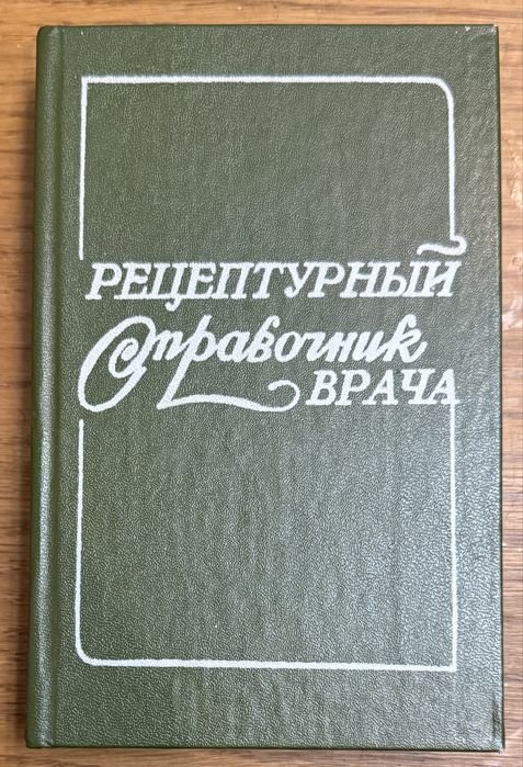 И.С. Чекман. Рецептурный справочник врача