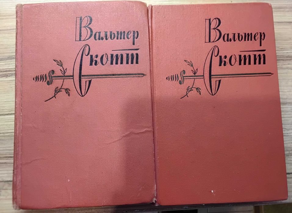 В. Скотт. Комплект 4 книги