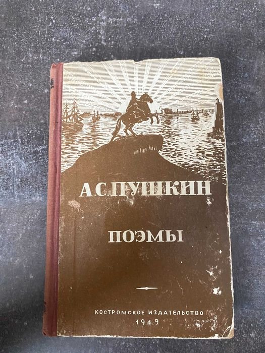 А.С. Пушкин. Поэмы