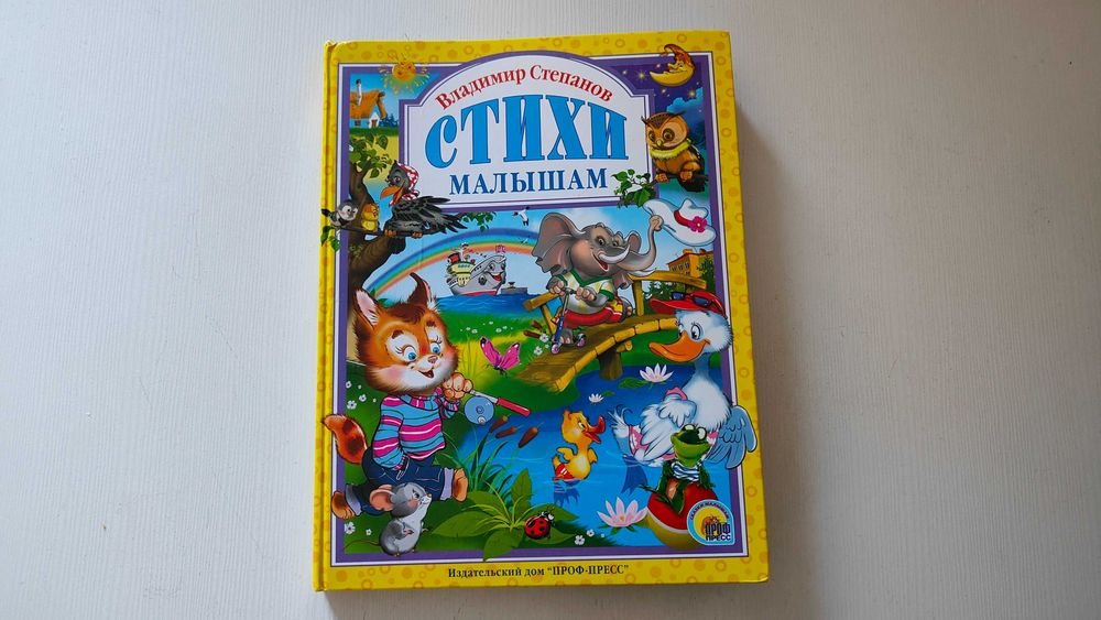 В. Степанов. Стихи для малышей
