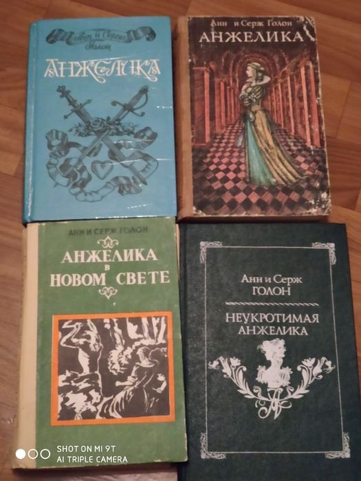 А. Голон. Анжелика
