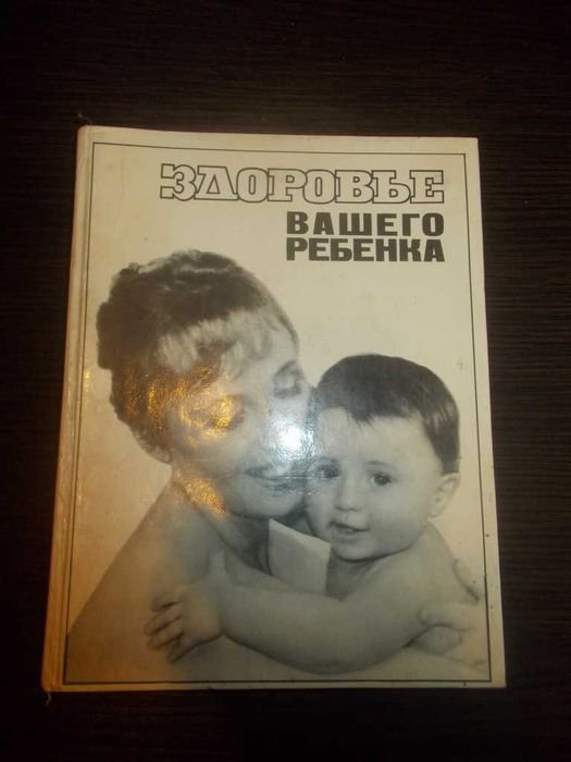 А.Г. Пап. Здоровье вашей дитини