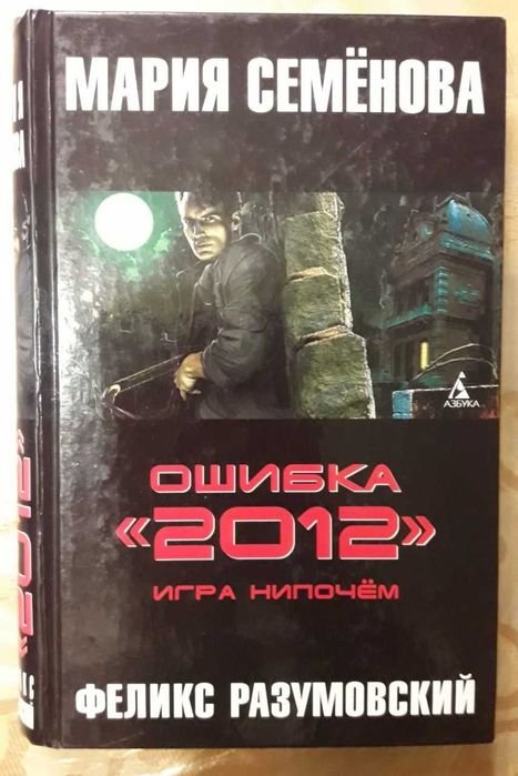 М. Семенова. Ошибка