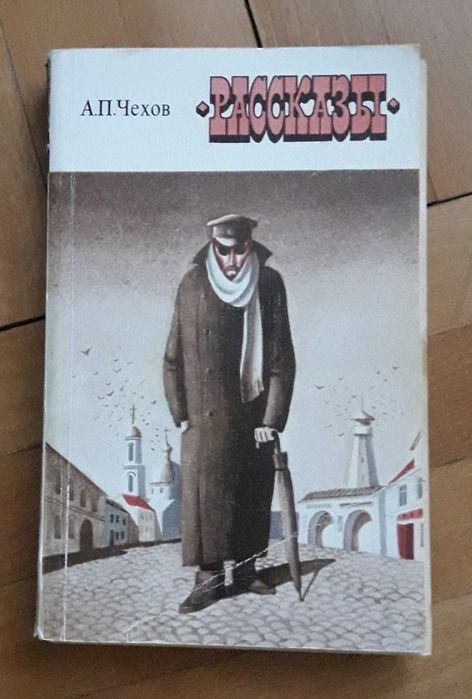 А.П. Чехов. Рассказы