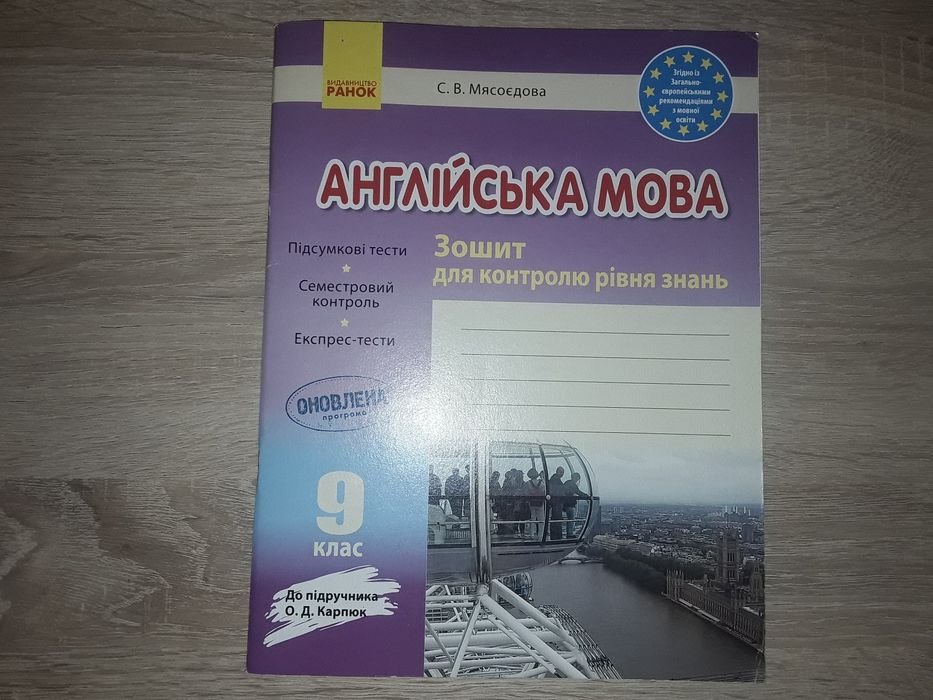 С.В. Мясоедова. Англ. язык. Контроль уровня знаний 9 класс