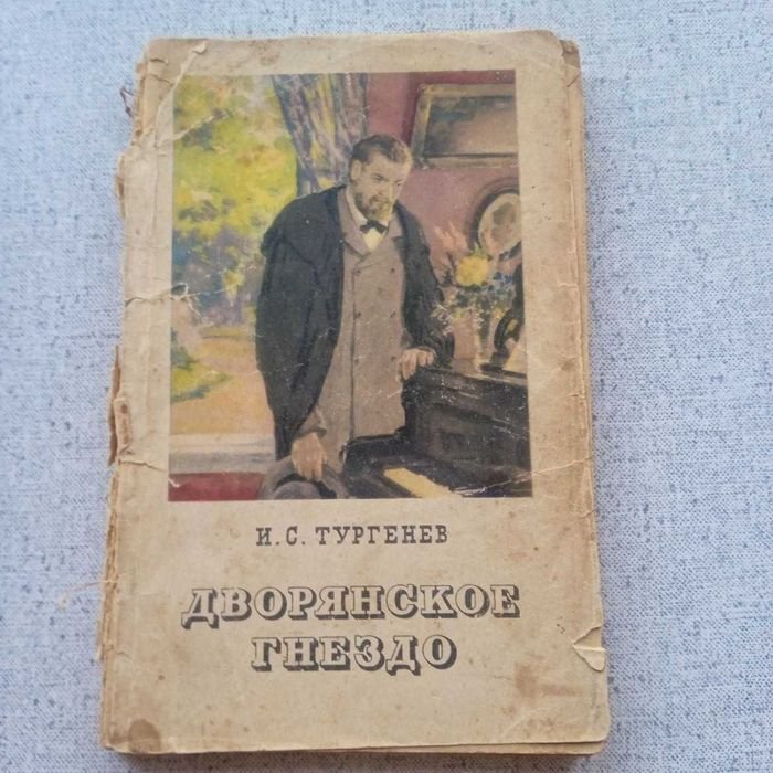 И.С. Тургенев. Дворянское гнездо