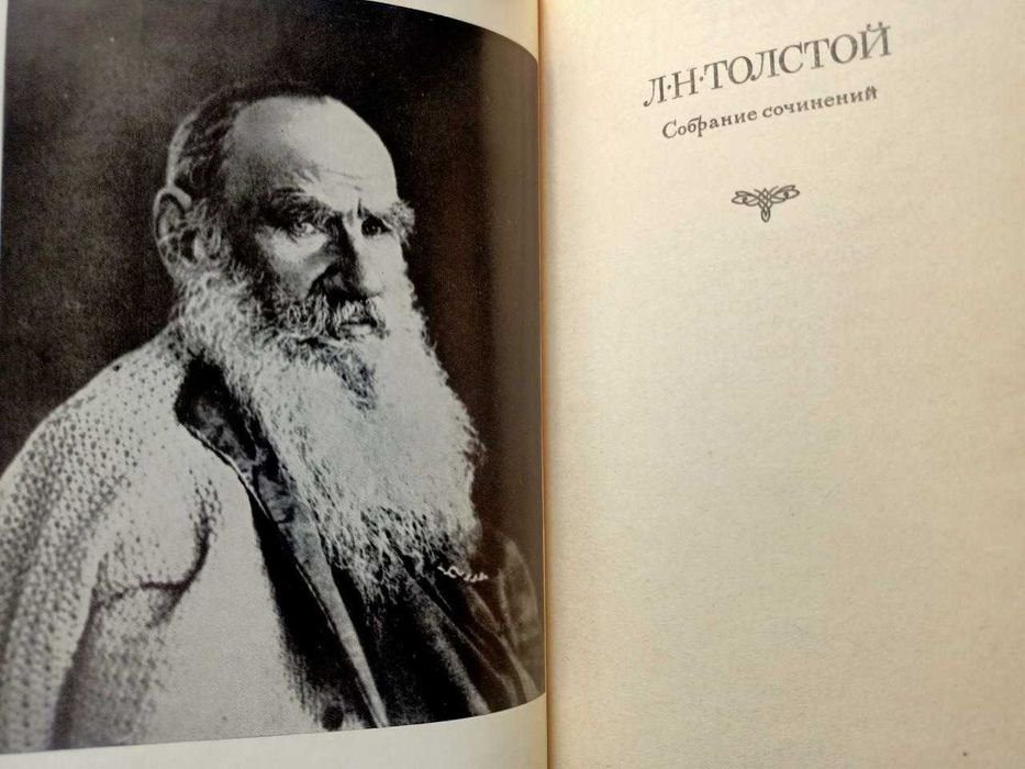Л.Н. Толстой. Дневники. Том 2122