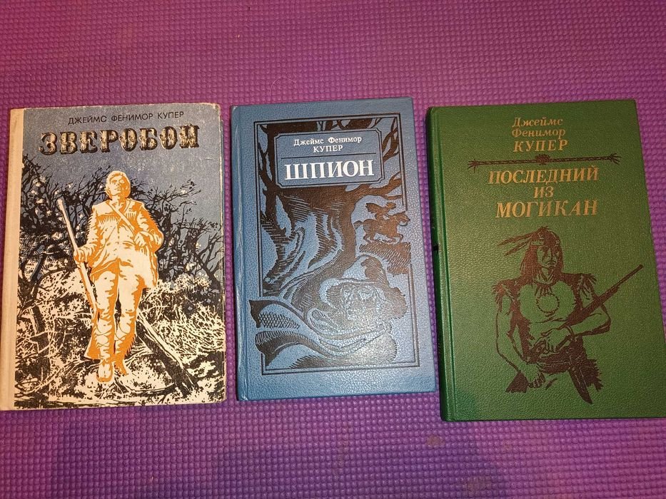 Д.Ф. Купер. Зверобой, Шпион, Последний из Могикан