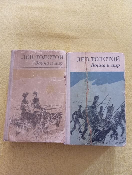 Л.Н. Толстой. Война и мир