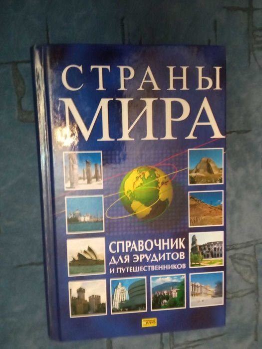 Старны мира