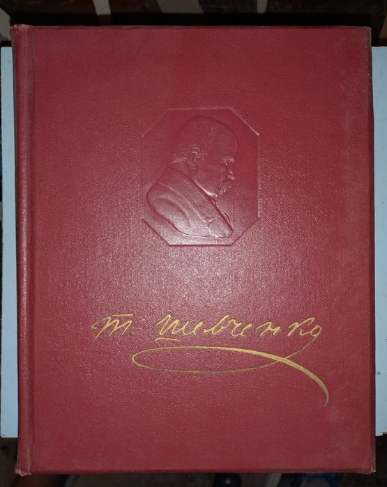 Т. Г. Шевченко. Мистецкая наследие