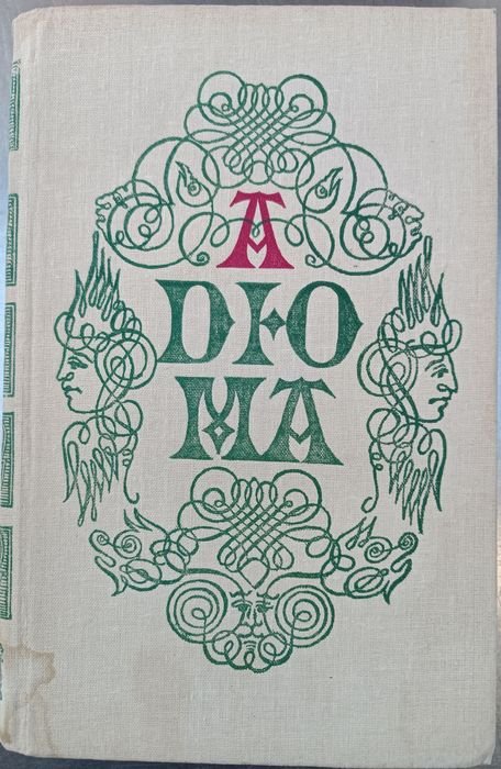 О. Дюма. Книга