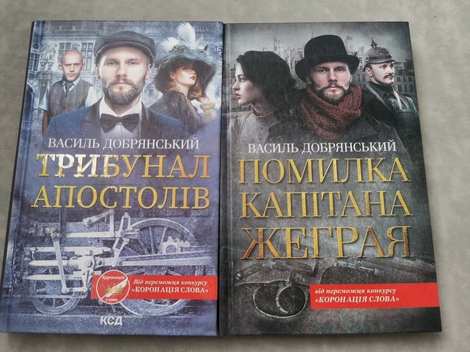 В. Добрянский. Ошибка капитана Жеграя