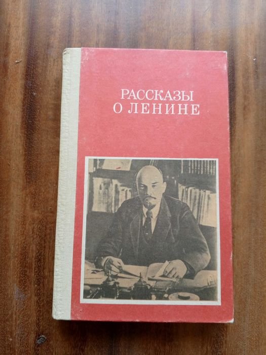 Сборник рассказов о Ленине