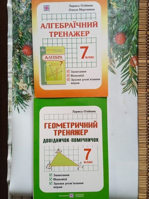 Справочники по алгебре и геометрии 7 класс