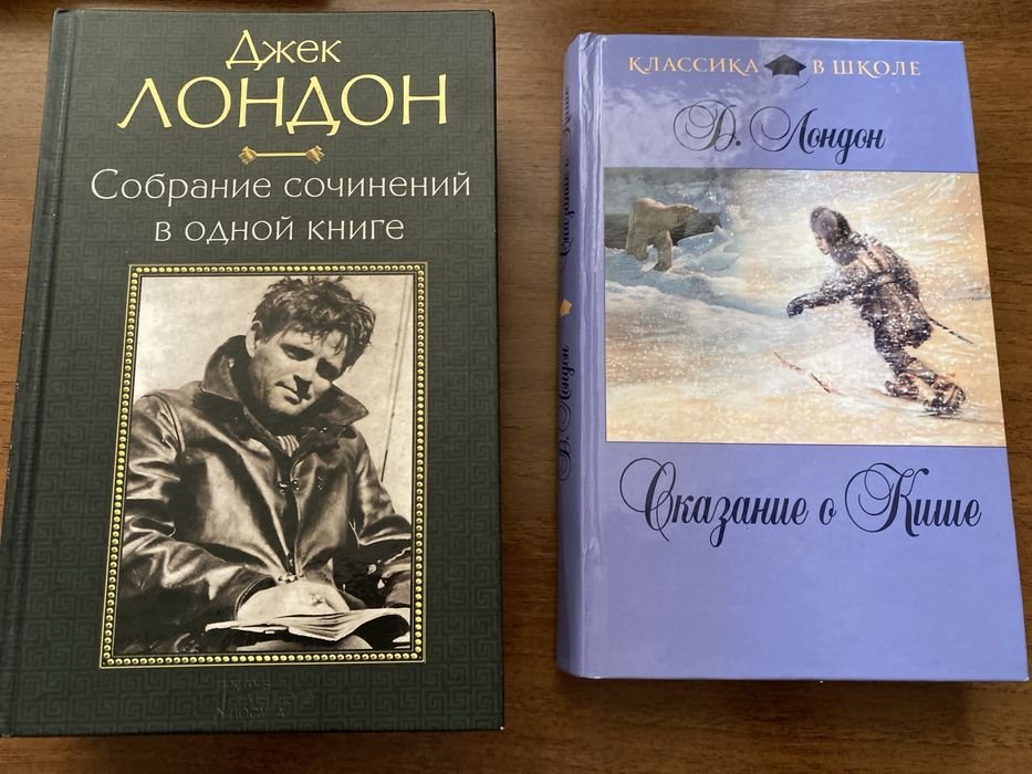 Джек Лондон. Собрание сочинений