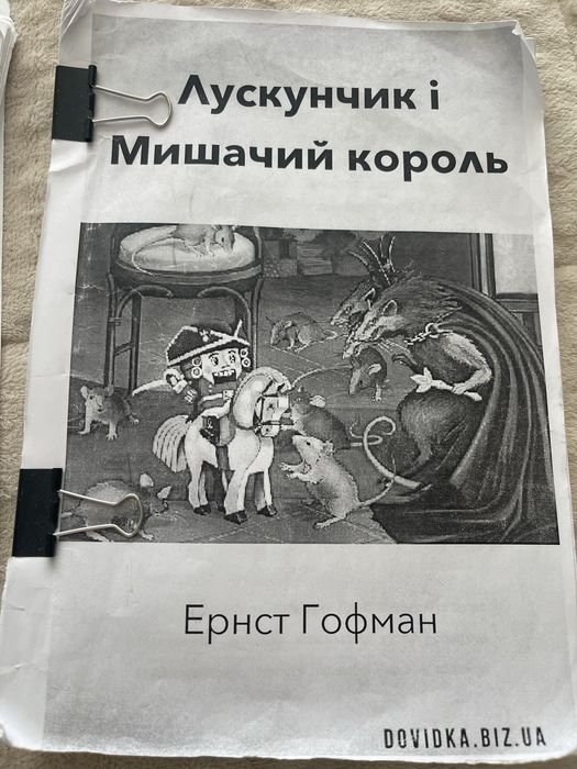 Е. Т. А. Гофман. Щелкунчик и мышиный король