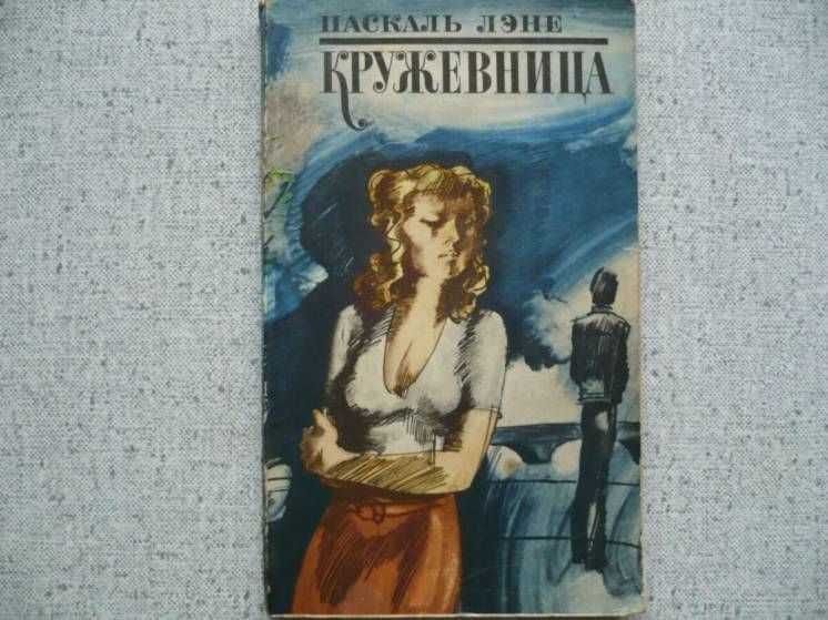 П. Лэне. Кружевница
