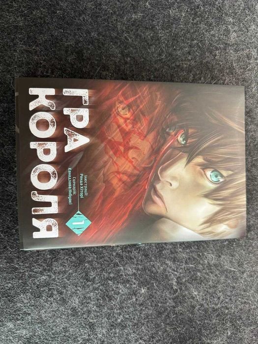 Игра короля. Том 1