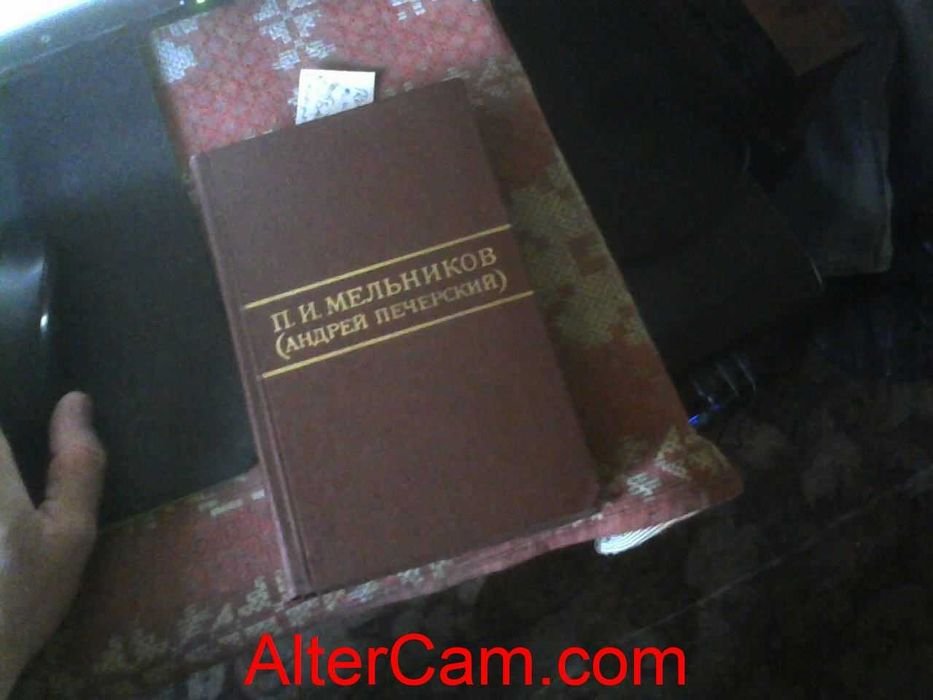 П.И. Мельников. 5й том